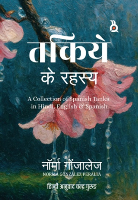 TAKIYE KE RAHASYA | A TANKA COLLECTION IN ENGLISH, HINDI & SPANISH