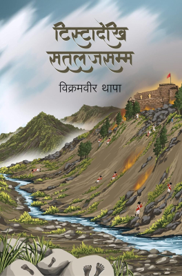 TEESTADEKHI SATLAJSAMMA